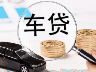 清新车辆抵押贷款什么情况会被认定为是违规?